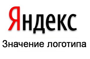Ce înseamnă logo-ul Yandex?