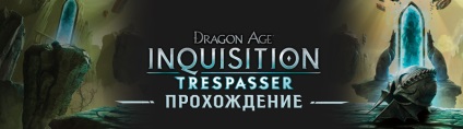 Străinul - trecerea adaosurilor - trecerea inocenței de vârstă a dragonului - Inchiziția vârstei dragonului -