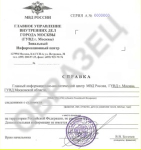 Unde pot obține un certificat de ne-condamnare în Sankt-Petersburg, unde puteți obține un certificat de neconvingătoare,