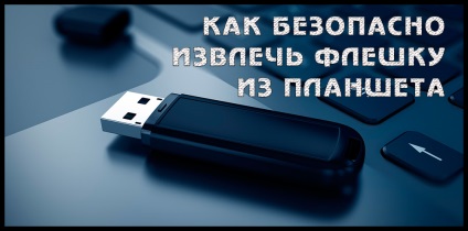 Cum să scoateți în siguranță unitatea flash USB de pe tabletă