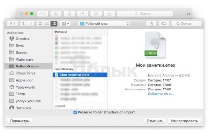 Cum de a transfera înregistrări de la evernote la note de serviciu de la Apple la iphone, ipad și mac, știri Apple