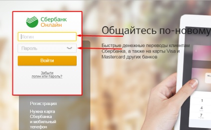 Cum să vă reîncărcați portofelul Yandex prin intermediul unei bănci de economii online - informații de plată