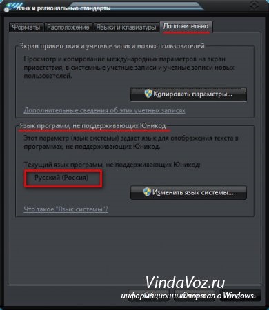 Hogyan lehet eltávolítani a halandzsa helyett orosz betűk a windows - 4. oldal