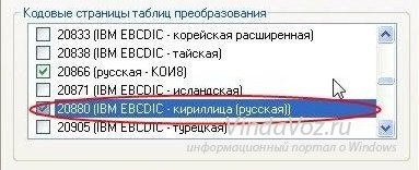 Hogyan lehet eltávolítani a halandzsa helyett orosz betűk a windows - 4. oldal