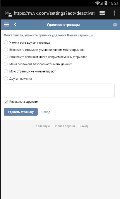 Cum să ștergeți o pagină în contact de pe telefon și calculator, planeta computerului