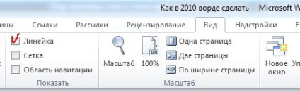 Як в 2010 ворде робити зноски