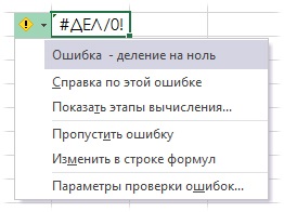 Як в excel скористатися наявними можливостями перевірки можливих помилок - трюки і прийоми в microsoft excel