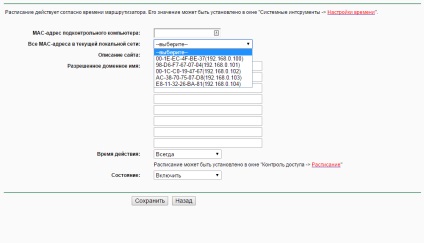 Как да се даде възможност за родителски контрол на рутера