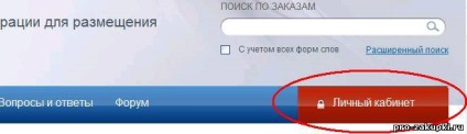 Cum să recuperați parola pe problemele de rezolvare a site-ului - catalogul de articole - despre achizițiile de stat, etp, oos, eis și