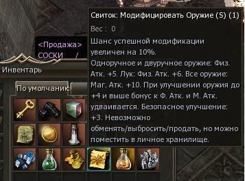 Lineage 2 Ascuțirea armelor