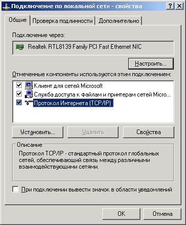 Configurarea unei rețele în Windows XP și Windows 2000, o rețea de calculatoare a Novosibirsk Academgorodok