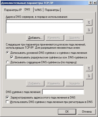 Configurarea unei rețele în Windows XP și Windows 2000, o rețea de calculatoare a Novosibirsk Academgorodok