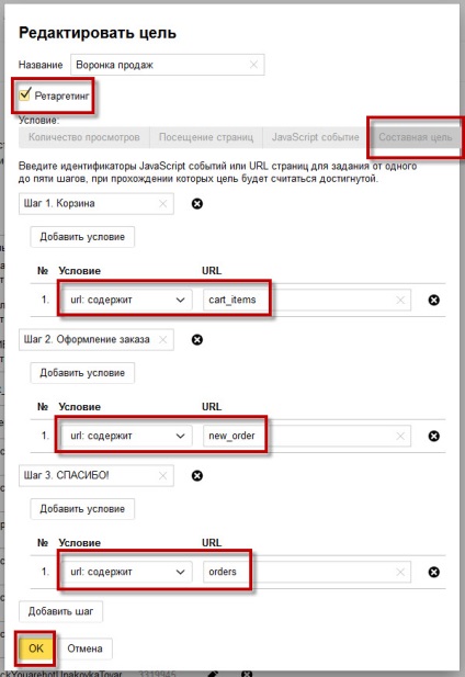 Configurarea canalului de vânzări în metrica Yandex pentru soluția de 3 pași pregătite pentru insale și 1s-bitrix