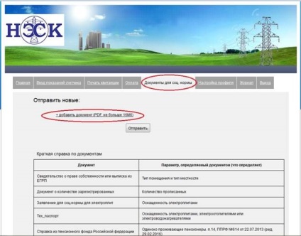 Cu privire la norma socială a consumului de energie electrică - întrebări și răspunsuri - societate pe acțiuni 