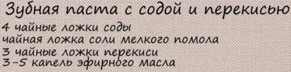 Albirea pastă de dinți cu propriile mâini - rețete simple, wellness, sănătate