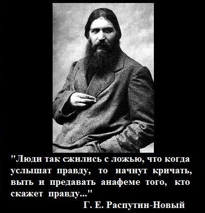 Atitudinea bisericii față de Gregory Rasputin