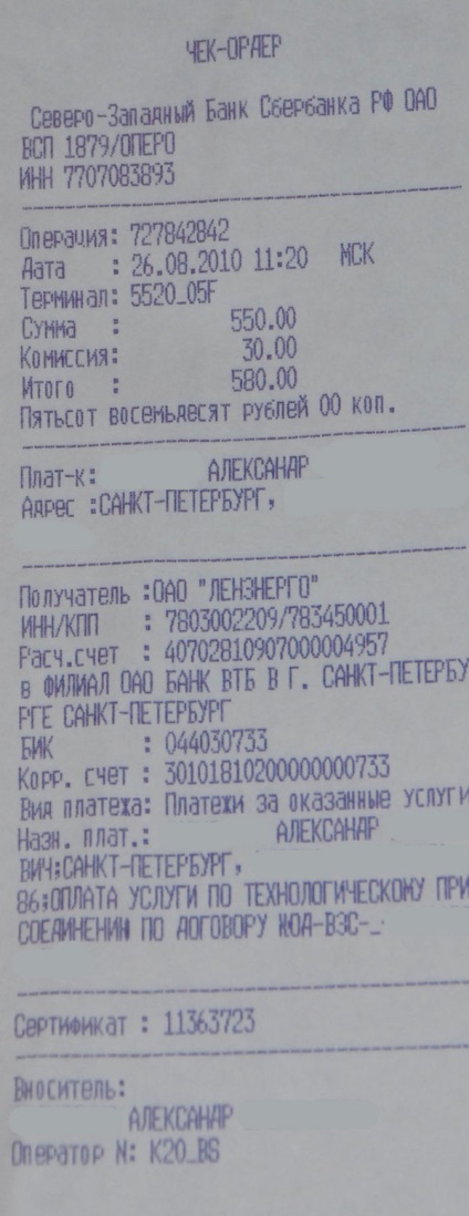 Conectarea a 15 kW de energie electrică la 550 de ruble