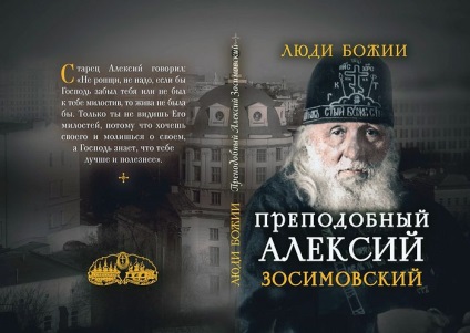 Călugărul Alexis de Zosimov