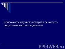 Prezentarea pe această temă - metode de laborator de cercetare - descărcări de prezentări despre medicină