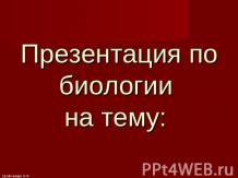 Prezentarea pe această temă - metode de laborator de cercetare - descărcări de prezentări despre medicină