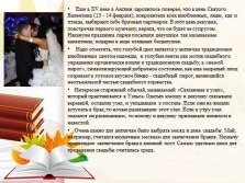 Prezentare - nunți moderne în Rusia, Franța și Marea Britanie