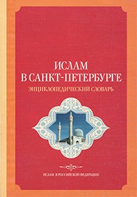 Рамадан пост в Санкт Петербург по кое време