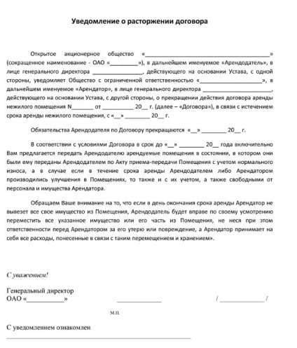 Încetarea contractului la inițiativa clientului și a contractului de model al contractantului, notificare,