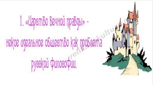 Filosofia rusă - trăsături, principale probleme și trăsături