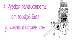 Filosofia rusă - trăsături, principale probleme și trăsături