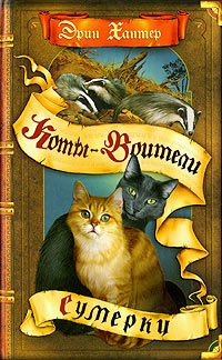 O serie de cărți de pisici-războinici o nouă profeție