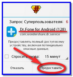 Descarcă wondershare dr fone pentru Android