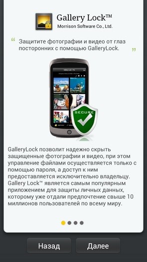 Ascunderea fotografiilor în galaxia galaxy s4 - program de blocare a galeriilor