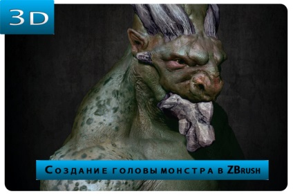 Creați un cap de monstru în modelarea capului zbrush în 3d, soohar - lecții pe grafica 3d Photoshop și