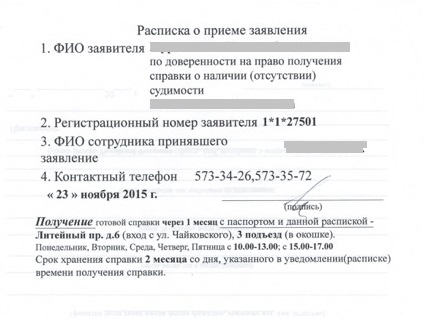 Certificat privind absența unui cazier judiciar - dispuneți de un certificat de neconvingătoare, primiți urgent la St. Petersburg,