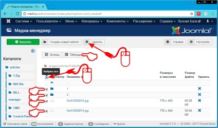 Видалення папок і файлів (звільнення папки) в «медіа-менеджер» адмінки joomla 3