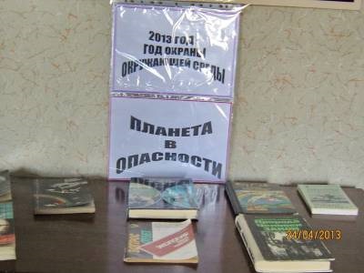 Vesolovskaya intersettlement Központi Könyvtár - tapasztalat a környezetvédelmi munka