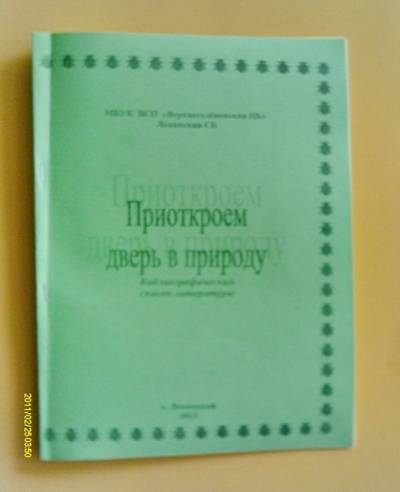 Veselovskaya bibliotecă centrală interdepartamentală - experiență în domeniul ecologiei