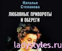 Loturile vindecătorului siberian natalya Stepanova de la beție, dragoste, noroc, comerț,