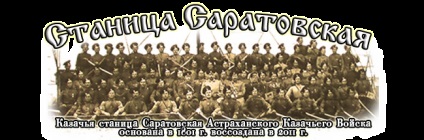 Zaporozhye libertinusok - Szaratov osztályának a Volga kozák hadtest GBCT