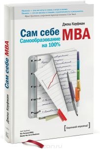 5 Books on MBA, a távolság