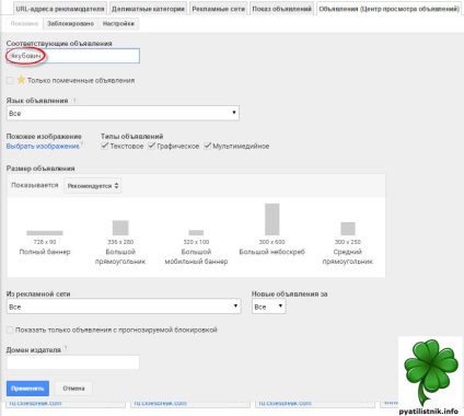 Blocarea anunțurilor ieftine AdSense ca mijloc de a crește veniturile, seo startoff, pentru site-ul dvs. Web