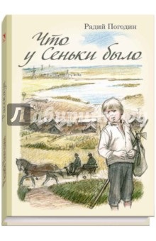 Ce a avut Senka - rapoarte meteorologice rapoarte și recenzii despre carte, isbn 978-5-9268-1886-1, un labirint