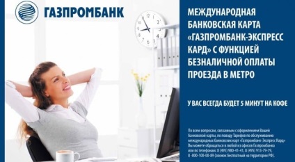 Cardul de debit al condițiilor Gazprombank, tarifele, așa cum arată