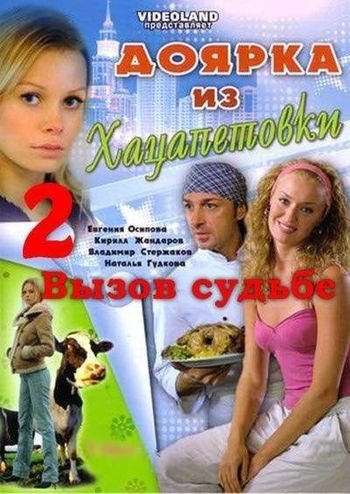 Milkmaid de la Hatsapetovka 2 call destiny (serial, sezonul 1) - vizionați online