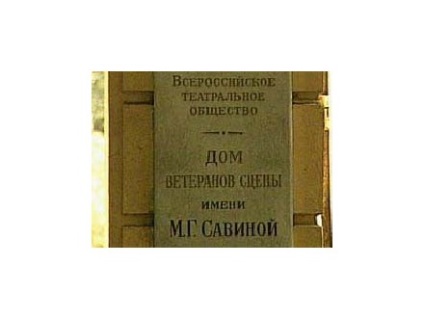 Echo scandal în jurul valorii de casa de veterani ai scenei - orașul - știri de la Sankt Petersburg