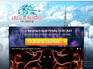 Final Fantasy 14 - înregistrarea pe site-ul oficial rus