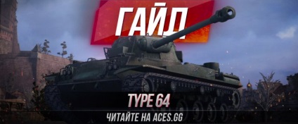 Hyde kínai premiumnyh könnyű tartály 64 szint 6 típusú World of Tanks