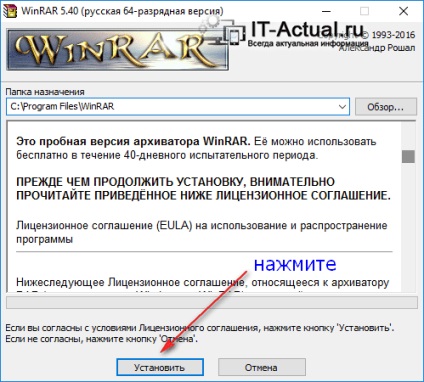 Unde se descarcă și cum se instalează instrucțiunea winrar de arhivare