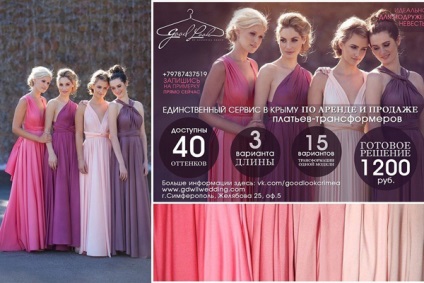 Agenție de nuntă Goodwill (nunți în Crimeea) aspect bun - serviciu pentru vânzarea și închirierea de rochie-transformatoare