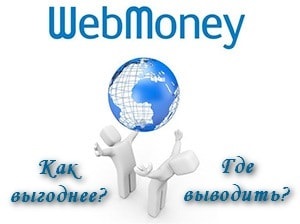 Cum este mai profitabil să afișați webmoney din diferite valute din Ucraina sau cum a fost ieri Google de la diferența dintre